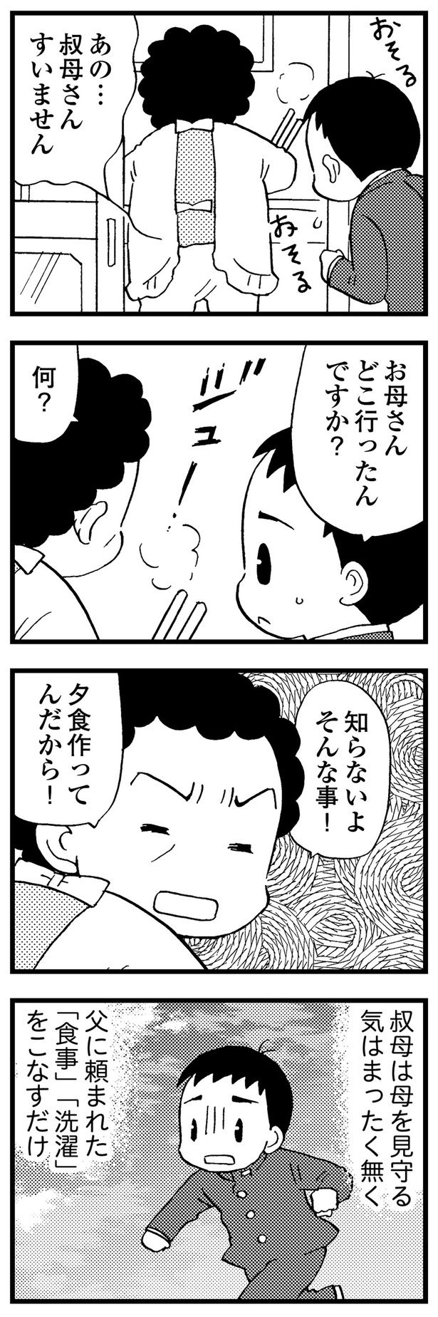 叔母は母を見守る気はまったく無い （C）美齊津康弘、吉田美紀子／KADOKAWA