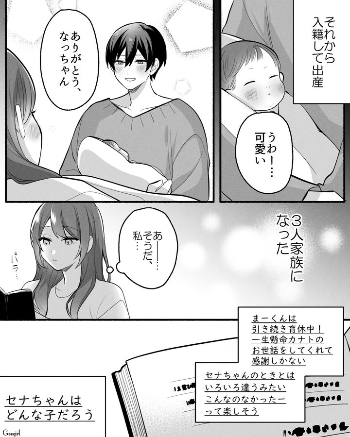 感謝してるのに覚悟ができない…実の子ではないのに愛情を持って育ててくれた夫の話