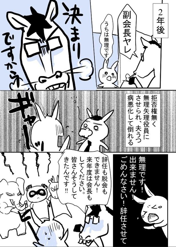 ウサギさんは子供会を辞めたい 3 画像提供：きよまろ(@sobomiyako98)