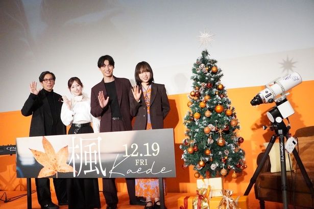 『楓』(12月19日公開)の公開直前イベントが行われた