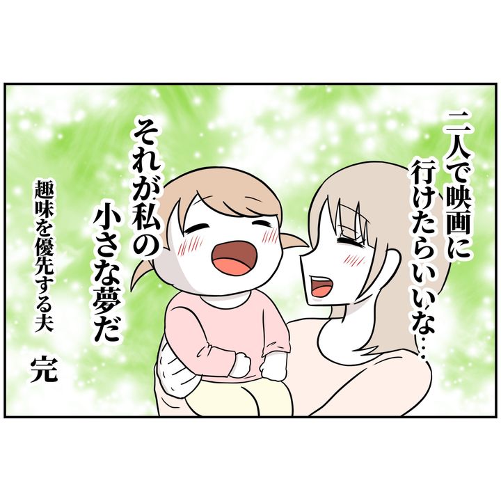 よういち／趣味優先夫