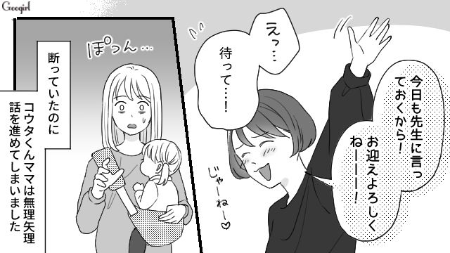 断ったのに…？ 強引に子どもを預けてくるママ友の図々しさにぼう然とした話