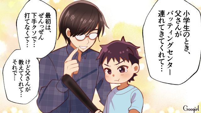 野球を始めたきっかけはここだった…反抗期の息子が父と思い出の場所に行って涙を流した話