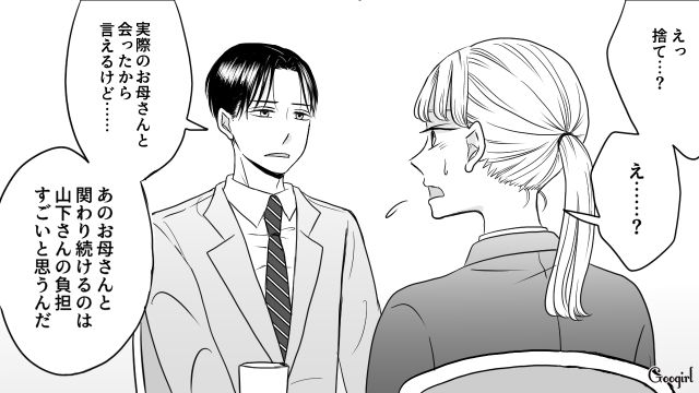 職場の先輩に母親の相談をしたら「親って捨てちゃダメなもの？」と言われて困惑した話