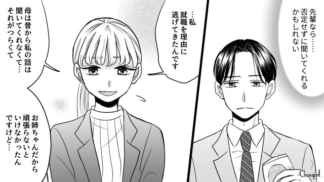 職場の先輩に母親の相談をしたら「親って捨てちゃダメなもの？」と言われて困惑した話