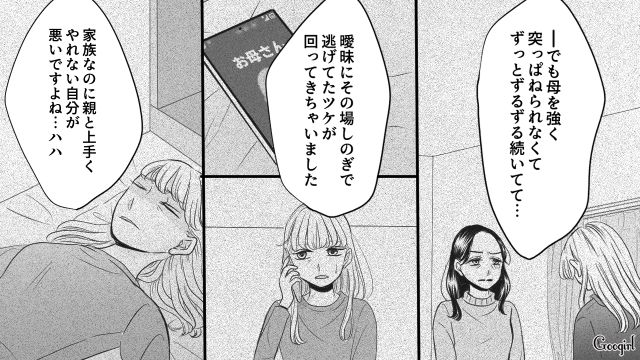 職場の先輩に母親の相談をしたら「親って捨てちゃダメなもの？」と言われて困惑した話