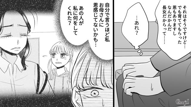 職場の先輩に母親の相談をしたら「親って捨てちゃダメなもの？」と言われて困惑した話