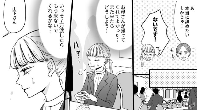 職場の先輩に母親の相談をしたら「親って捨てちゃダメなもの？」と言われて困惑した話