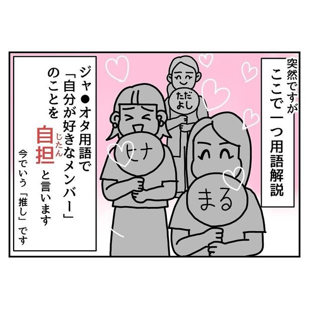 自担色の自転車を買ったときの話1-02 画像提供：みたん(＠mitandays)