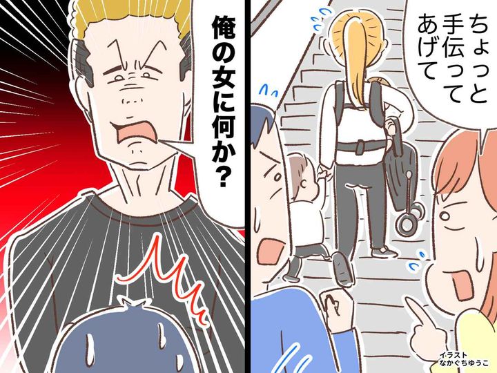 画像: 男性「俺の女に何か？」夫「はい？」駅で困っている母子に手を差し伸べた瞬間 → 予想外の出来事が