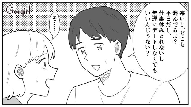 はじめてのクリスマスデートを楽しみたいけど…イマイチ乗り気じゃなかった彼氏の話