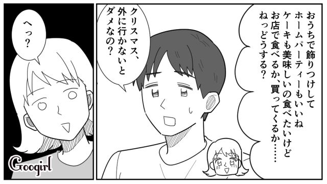 はじめてのクリスマスデートを楽しみたいけど…イマイチ乗り気じゃなかった彼氏の話