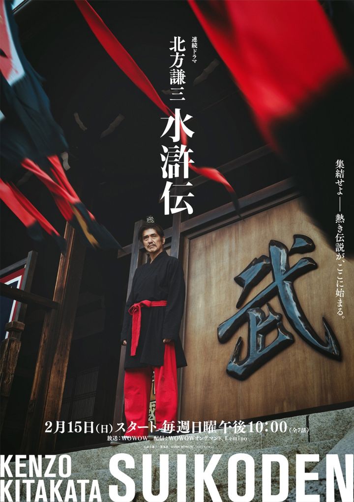 ドラマ『北方謙三 水滸伝』より王進（佐藤浩市） （C）北方謙三／集英社（C）2026WOWOW／NTTドコモ width=