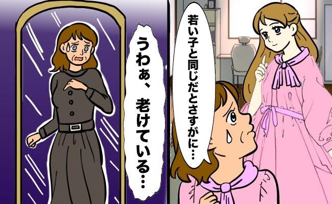 若い子と比較して落ち込む女性