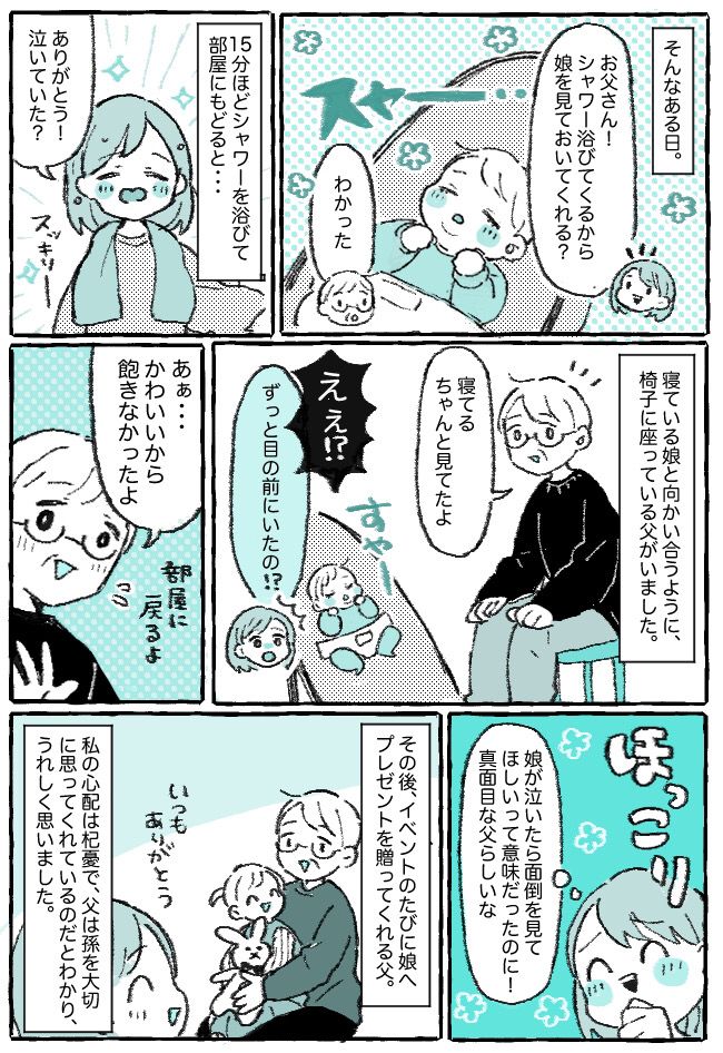 「ちょっと見てて！」実家にてシャワーを浴びる間、父に子守をお願い⇒戻ったら衝撃の光景が…！？