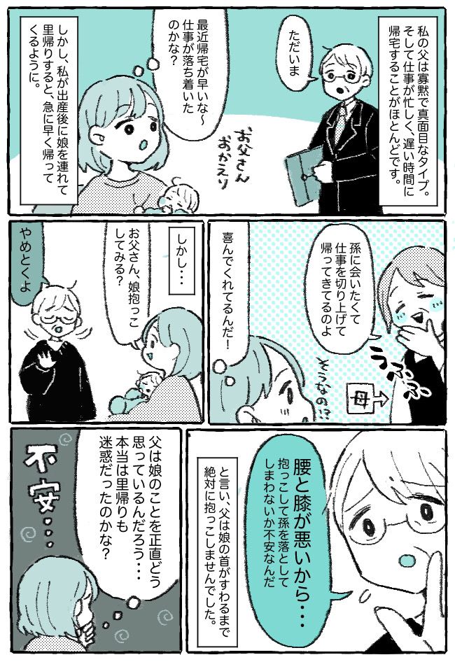 「ちょっと見てて！」実家にてシャワーを浴びる間、父に子守をお願い⇒戻ったら衝撃の光景が…！？