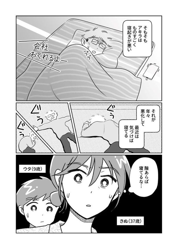 夫がバセドウ病にかかったら02_002 画像提供：(C)桜木きぬ