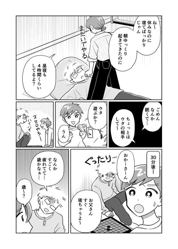 夫がバセドウ病にかかったら02_003 画像提供：(C)桜木きぬ