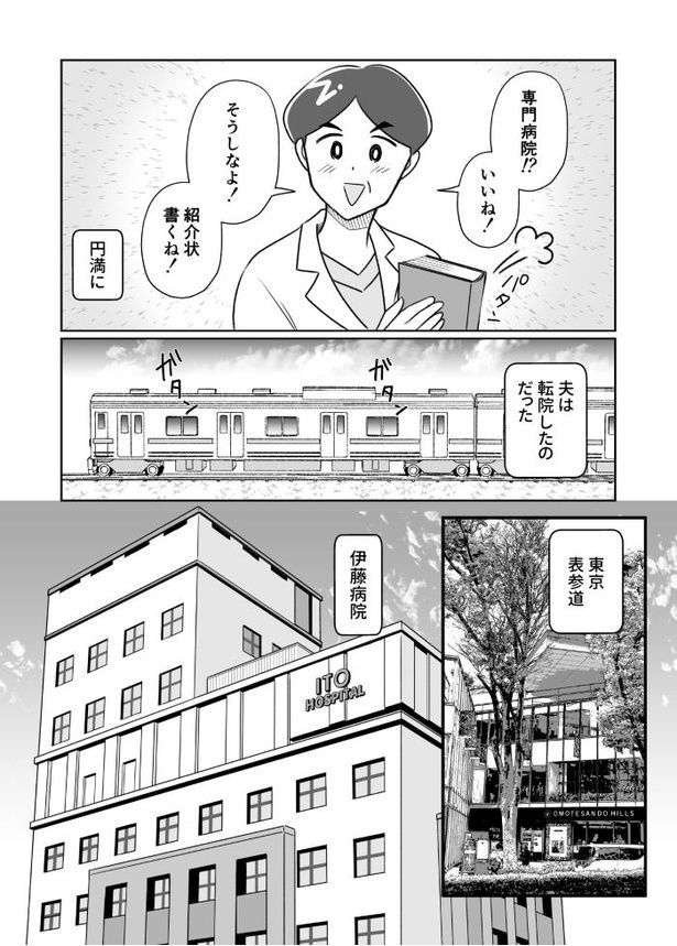 夫がバセドウ病にかかったら03_005 画像提供：(C)桜木きぬ