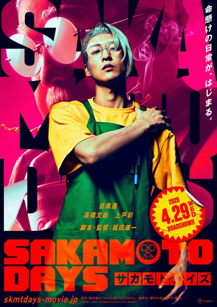 映画『SAKAMOTO DAYS』ティザービジュアル （C）鈴木祐斗／集英社 （C）2026映画「SAKAMOTO DAYS」製作委員会 width=