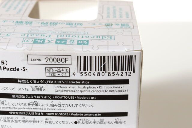 知育パズル（5） JANコード