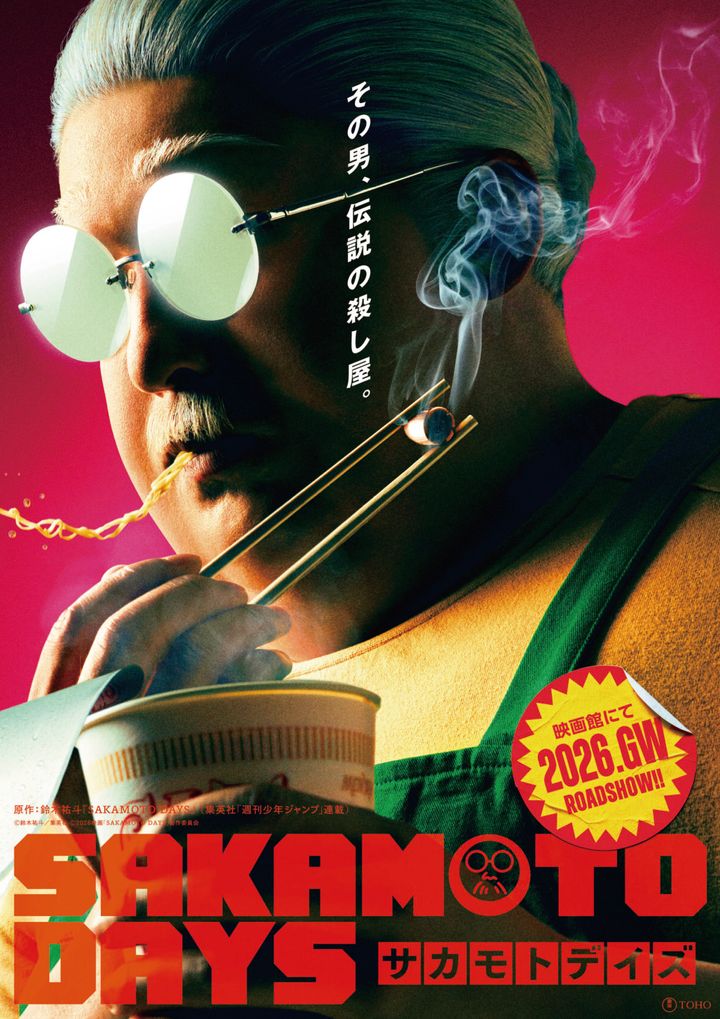 ティザービジュアル（坂本太郎（目黒蓮）役衣装／太＆細坂本の共存ビジュアル）(C)鈴木祐斗/集英社 (C)2026 映画「SAKAMOTO DAYS」製作委員会