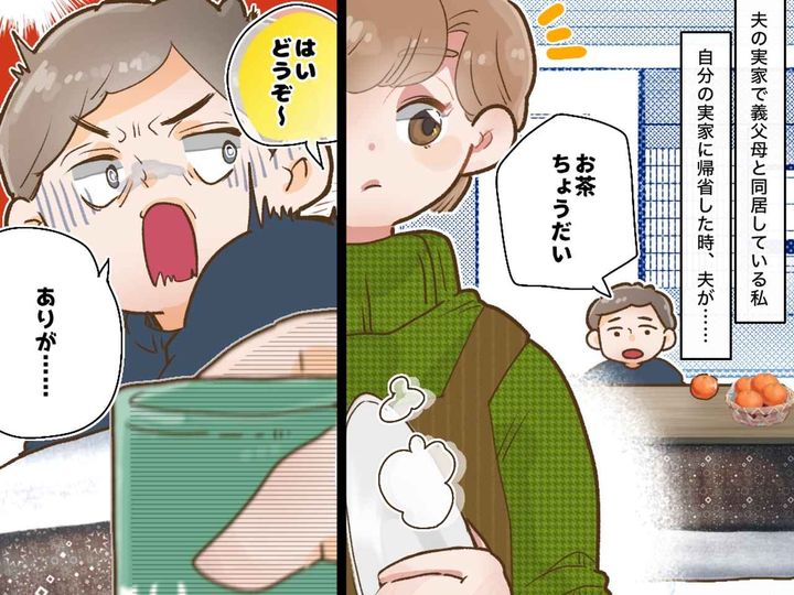 画像: 同居嫁の私。正月、ようやく自分の実家へ帰省。「お茶！」と要求した夫が、真っ青な顔になったワケ