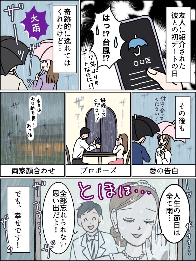 私、「雨女」すぎる…。初デート、告白、プロポーズ…運命の節目は決まって雨！
