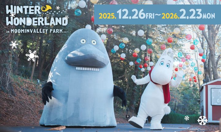 ムーミンバレーパーク「WINTER WONDERLAND in MOOMINVALLEY PARK 2025」