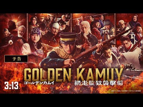 10-FEETが“網走監獄襲撃編”を熱くする！ 映画『ゴールデンカムイ』続編の最新予告が到着