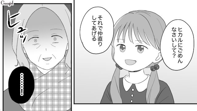 クリスマスパーティーを邪魔した義母に「おばあちゃん、ごめんなさいは？」仲直りを促した孫の話 