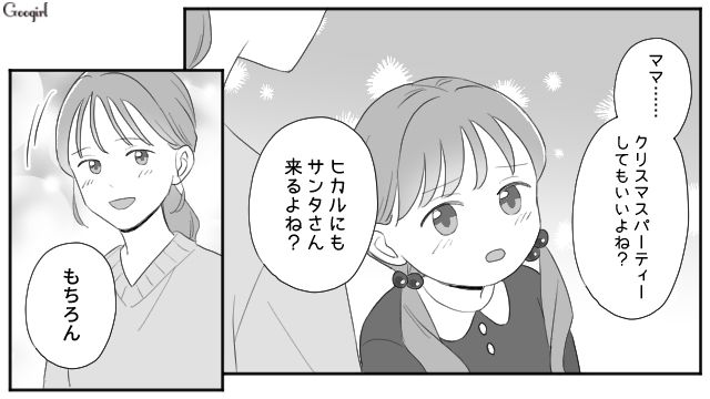 クリスマスパーティーを邪魔した義母に「おばあちゃん、ごめんなさいは？」仲直りを促した孫の話 