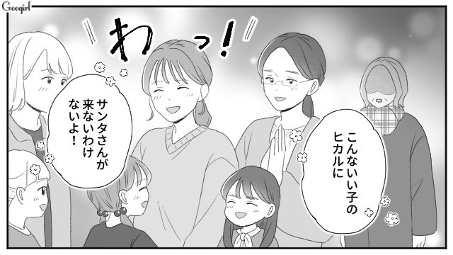 クリスマスパーティーを邪魔した義母に「おばあちゃん、ごめんなさいは？」仲直りを促した孫の話 