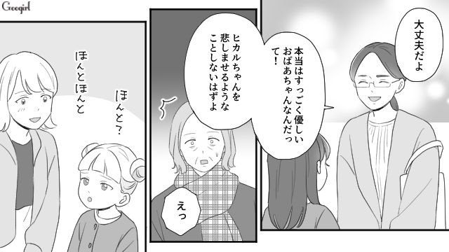 クリスマスパーティーを邪魔した義母に「おばあちゃん、ごめんなさいは？」仲直りを促した孫の話 