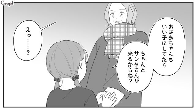 クリスマスパーティーを邪魔した義母に「おばあちゃん、ごめんなさいは？」仲直りを促した孫の話 