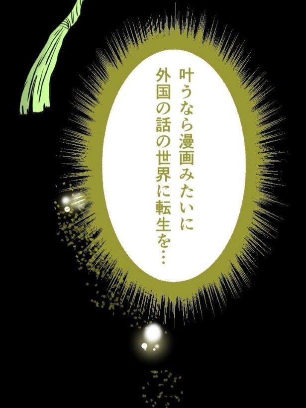 「外国の話の世界」という点では希望通り！ 夏野ばな菜(@NatsunoBanana)
