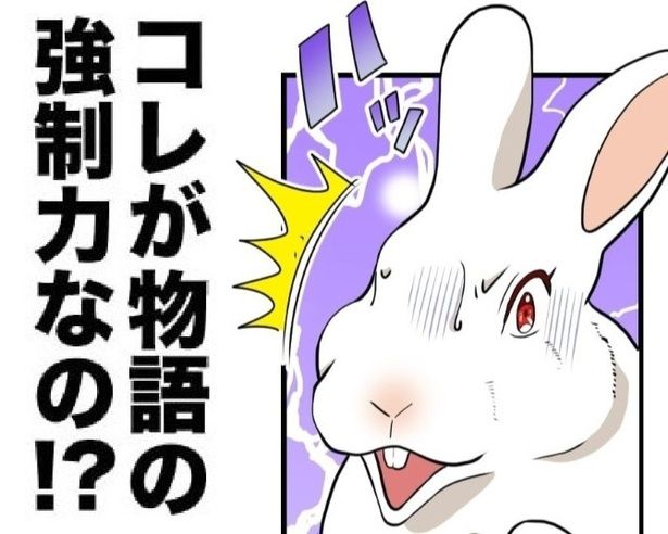 なぜウサギの姿!?悪役令嬢どころか「人」ですらない… 夏野ばな菜(@NatsunoBanana)