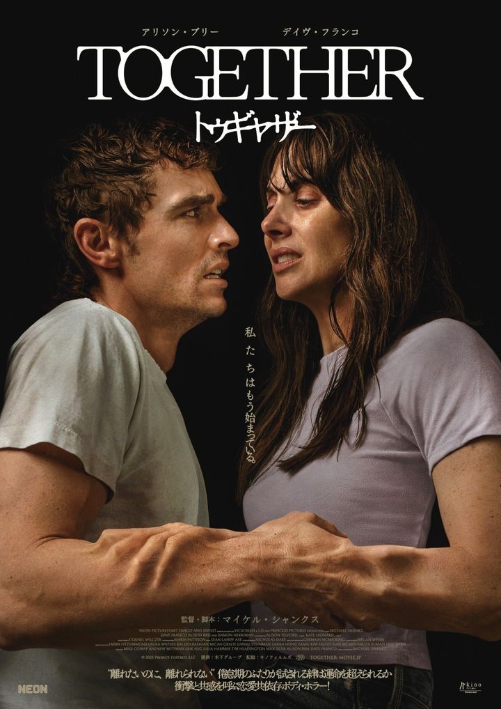 映画『トゥギャザー』メインビジュアル （C）2025 Project Foxtrot, LLC width=