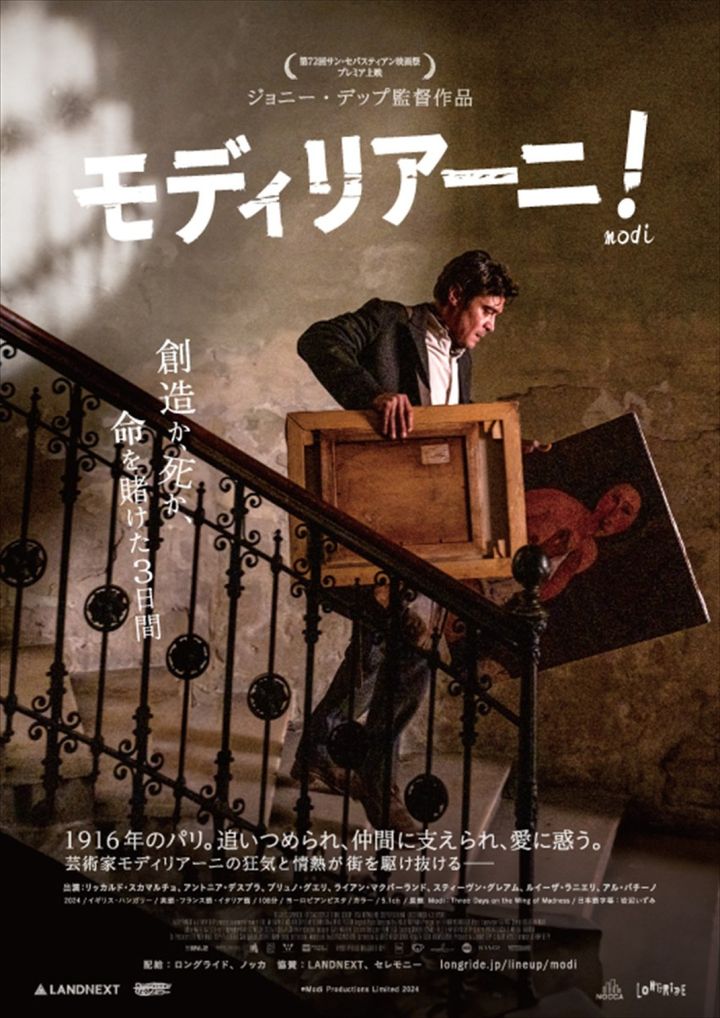 映画『モディリアーニ！』ポスター （C）Modi Productions Limited 2024 width=