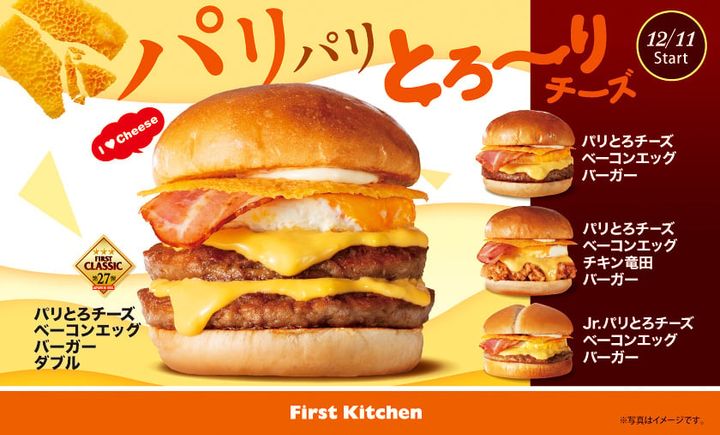 「パリとろチーズ」バーガーシリーズのイメージビジュアル