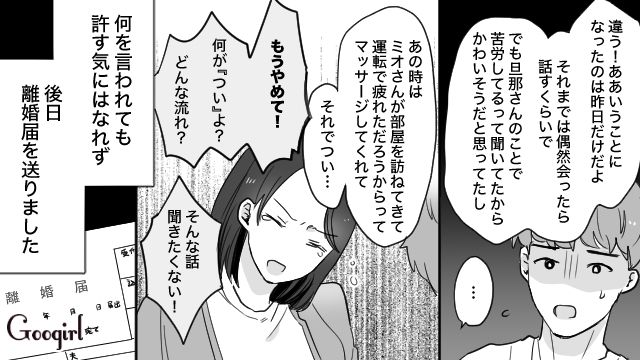 「1回だけなんだから怒るなよ？」夫に浮気を開き直られた話