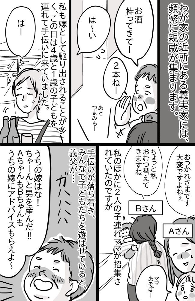 「うちの嫁はよくやった」男を産んだ嫁が偉い！？義父の発言にガツンと言い返してくれた人とは…