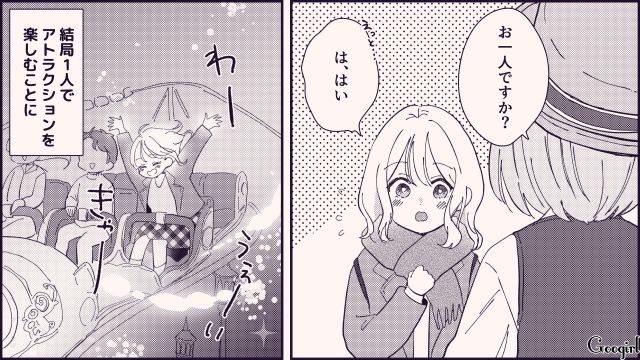 一人のほうが楽しい…！ 文句しか言わない彼氏をテーマパーク内でフッた最強マインド女子の話