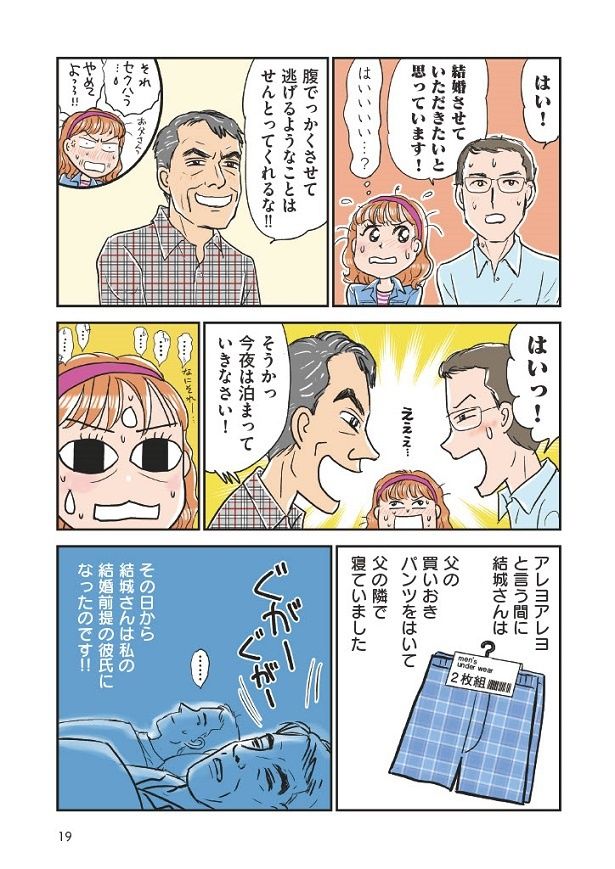 ただ、あいさつに来ただけなのになぜか話は結婚の方向に!! 画像提供：かづ(@kadu0614) 赤星たみこ(@tamikong)