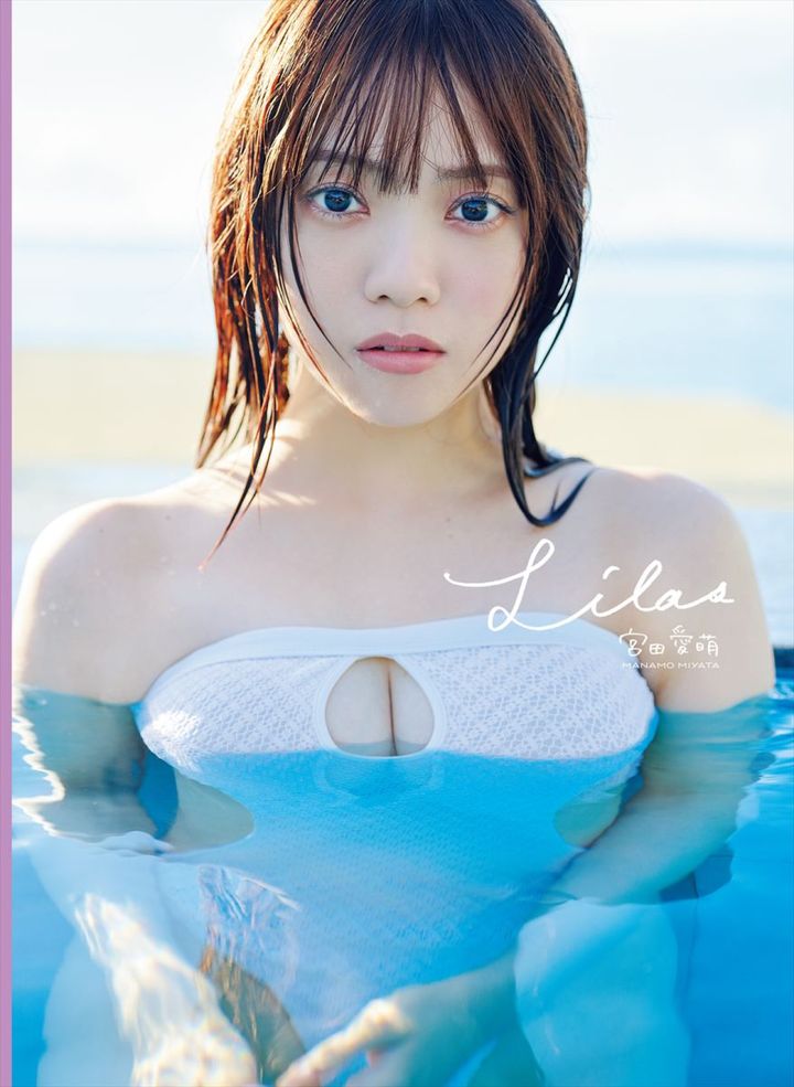 宮田愛萌1st写真集『Lilas』表紙 花盛友里 width=