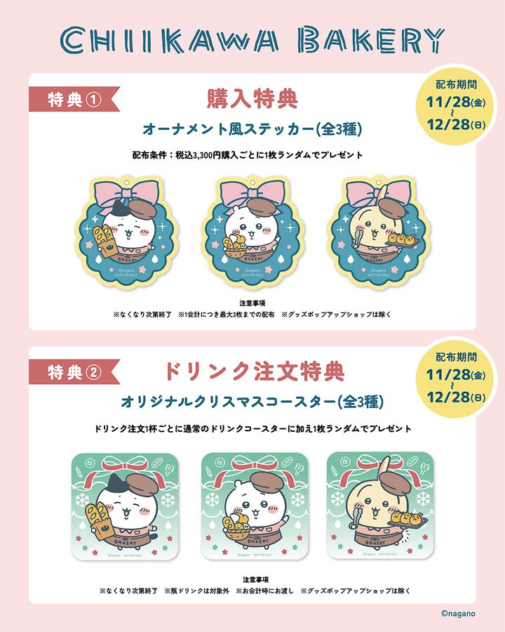 ドリンク注文特典「オリジナルクリスマスコースター」