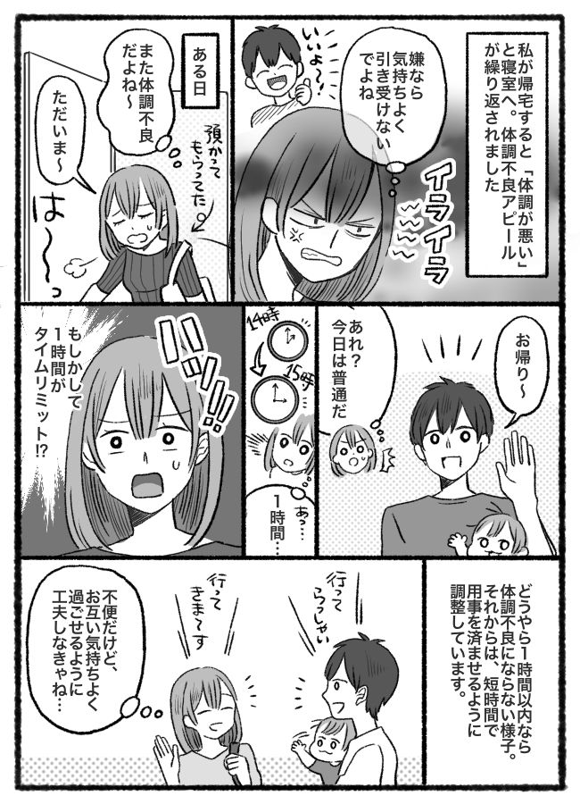 夫の体調不良アピールにイライラ！子どもとの留守番を任せるたびに繰り返されて…