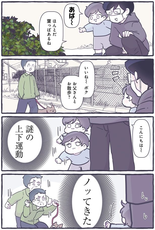 謎の上下運動 （C）るしこ／KADOKAWA