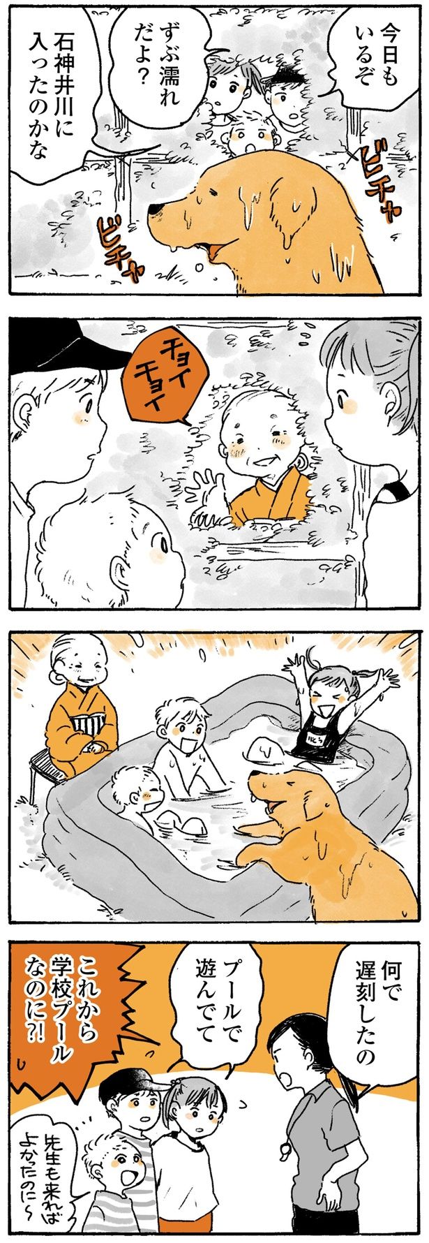 何で遅刻したの （C）佐倉イサミ／KADOKAWA