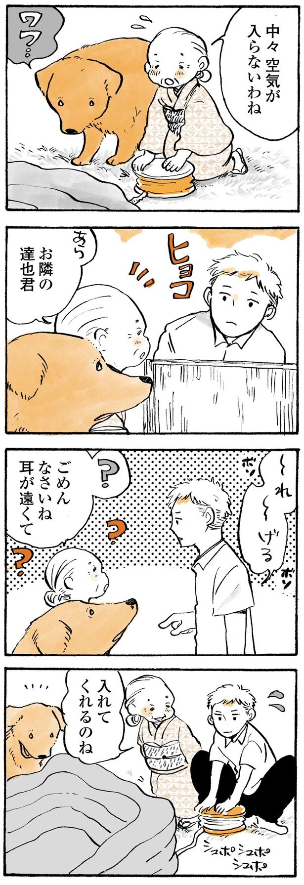 入れてくれるのね （C）佐倉イサミ／KADOKAWA